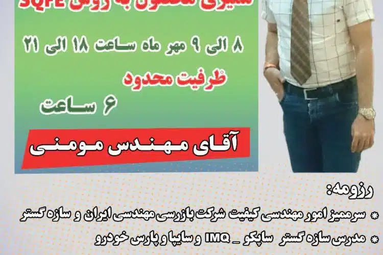 ممیزی محصول به روش SQFE
