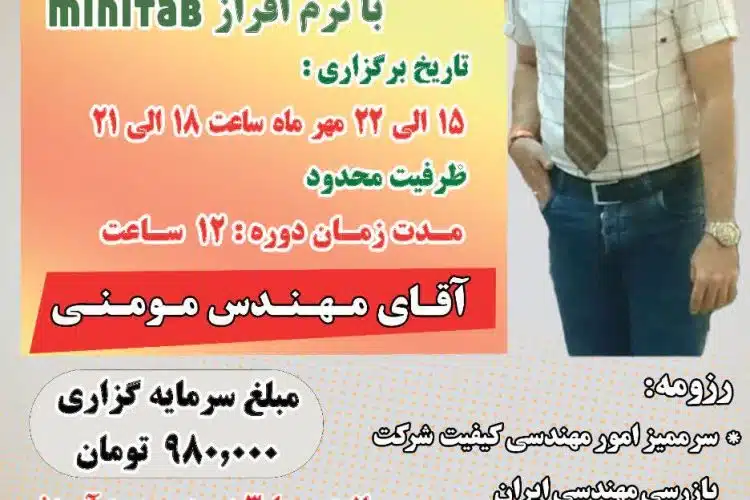کنترل فرایند آماری به روش SPC